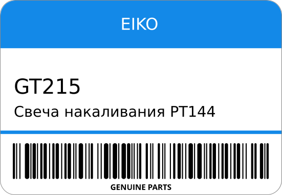 Свеча накаливания PT144  Y-118T-1 1-54031 L 12V-11V EIKO GT215