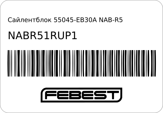 Сайлентблок 55045-EB30A NAB-R51RUP1 PATHFINDER R51 05~ ST1-0224 FEBEST NABR51RUP1