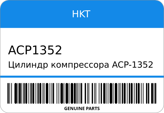 Цилиндр компрессора ACP-1352 1-19151-279-0 6HH1 ST1-0224 HKT ACP1352