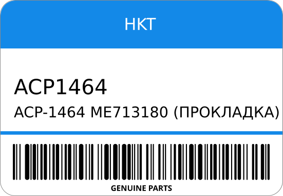 ACP-1464 ME0 (ПРОКЛАДКА) MMC ST1-0224 HKT ACP1464