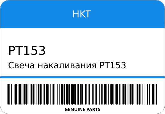 Свеча накаливания дизельного двигателя HKT PT153