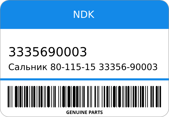 Сальник  80-115-15    33356-90003    UD    NISSAN   (NDK) NDK 3335690003