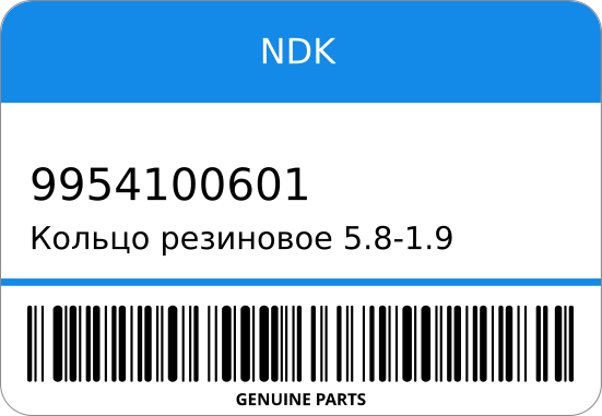 Кольцо резиновое 58-19 9954-10-0601 ST1-0523 NDK 9954100601