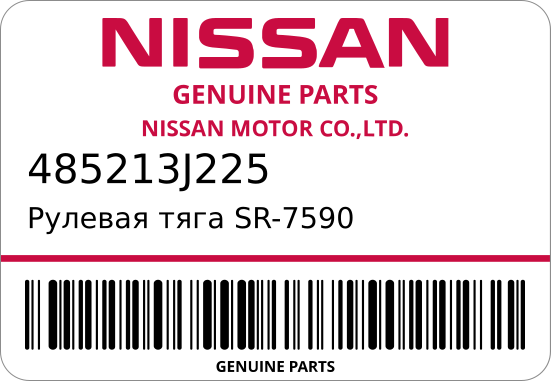 Рулевая тяга SR- 48521-3J225 (ORIGINAL) ST1-0523 NISSAN 485213J225