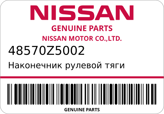 Наконечник рулевой тяги 48570-Z5002 TE-2911 FR (ORIGINAL) STR-0523 NISSAN 48570Z5002