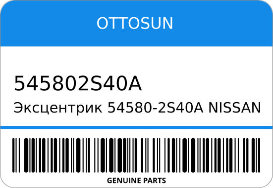 Эксцентрик 54580-2S40A NISSAN OTTOSUN 545802S40A