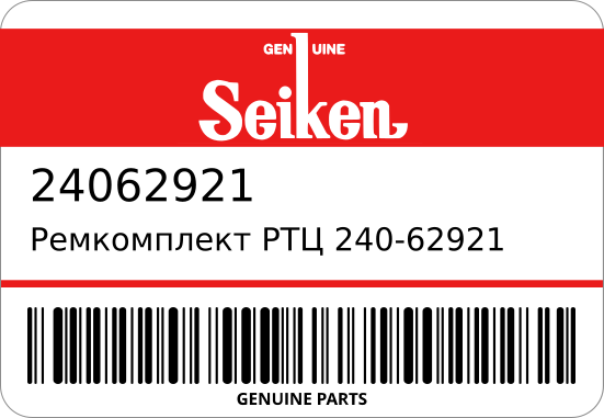 Ремкомплект РТЦ  240-62921    53400-81A10    (SEIKEN) SEIKEN 24062921