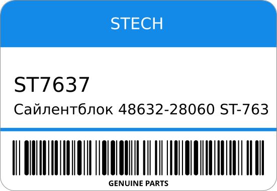 Сайлентблок 48632-28060 ST-7637 (STECH) ST1-0224 STECH ST7637