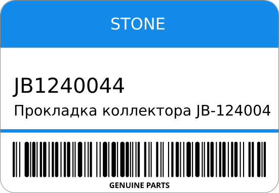 Прокладка коллектора JB-1240044 17173-31020 EX 2GRFXE STONE JB1240044