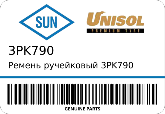 РЕМЕНЬ ПОЛИКЛИНОВЫЙ SUN 3PK790