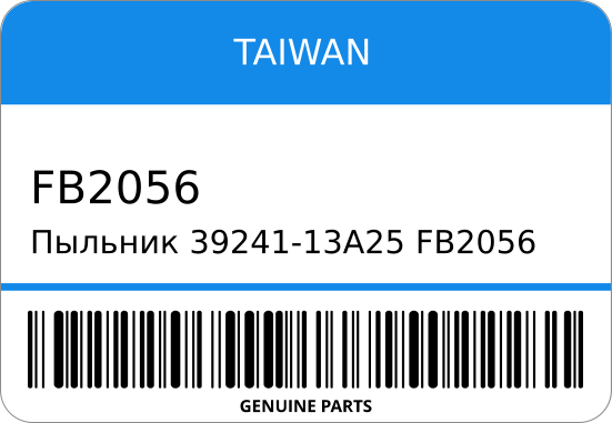 Пыльник 39241-13A25  STR-0224 TAIWAN FB2056