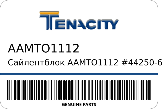 Сайлентблок рулевой рейки Tenacity (755) AAMTO1112 TENACITY AAMTO1112