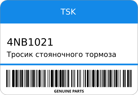 Тросик стояночного тормоза  36530-32 F23 TSK 4NB1021