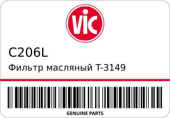 Фильтр  масляный  VIC  C-206L VIC C206L